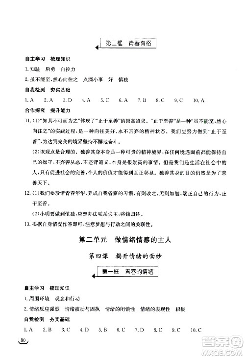 湖北教育出版社2021长江作业本同步练习册道德与法治七年级下册人教版答案