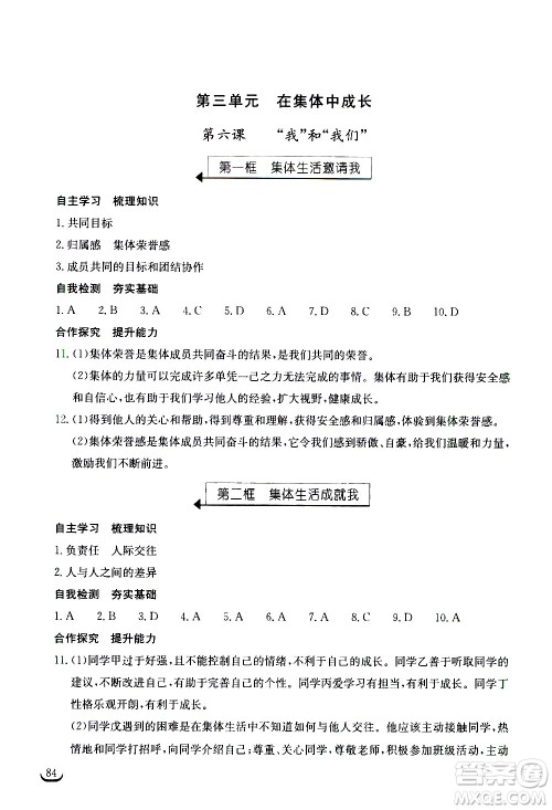 湖北教育出版社2021长江作业本同步练习册道德与法治七年级下册人教版答案