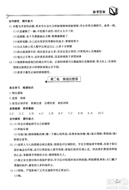 湖北教育出版社2021长江作业本同步练习册道德与法治七年级下册人教版答案