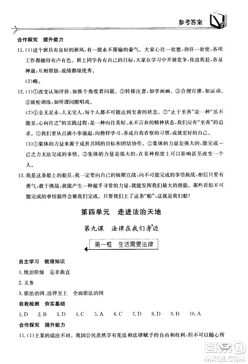 湖北教育出版社2021长江作业本同步练习册道德与法治七年级下册人教版答案