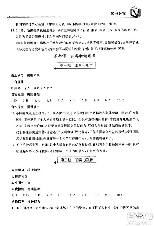 湖北教育出版社2021长江作业本同步练习册道德与法治七年级下册人教版答案