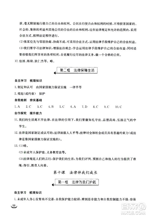 湖北教育出版社2021长江作业本同步练习册道德与法治七年级下册人教版答案