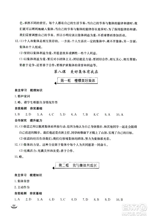 湖北教育出版社2021长江作业本同步练习册道德与法治七年级下册人教版答案