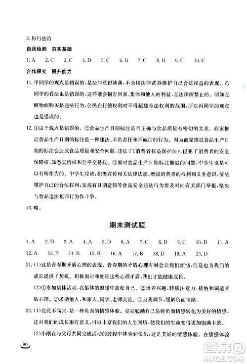 湖北教育出版社2021长江作业本同步练习册道德与法治七年级下册人教版答案