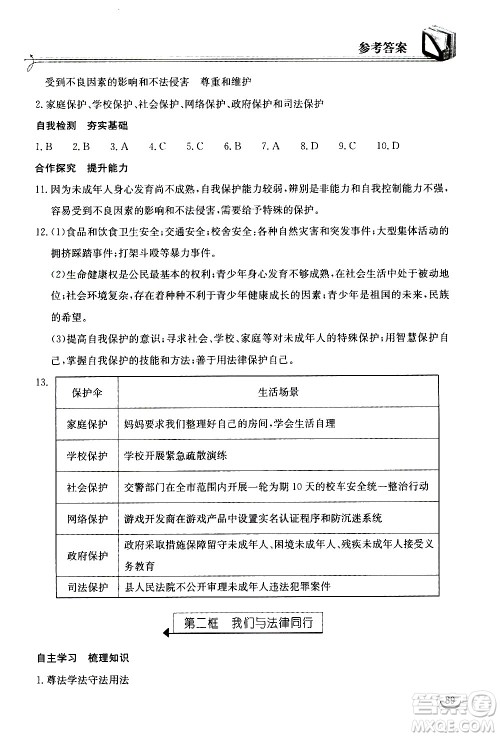 湖北教育出版社2021长江作业本同步练习册道德与法治七年级下册人教版答案