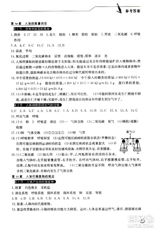 湖北教育出版社2021长江作业本同步练习册生物学七年级下册人教版答案