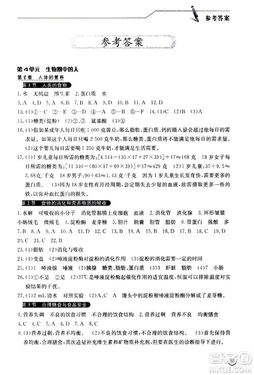 湖北教育出版社2021长江作业本同步练习册生物学七年级下册人教版答案