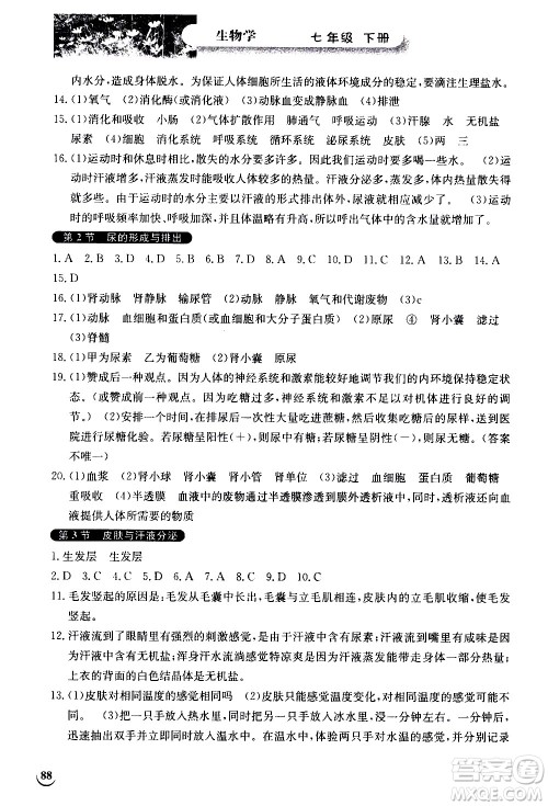 湖北教育出版社2021长江作业本同步练习册生物学七年级下册人教版答案