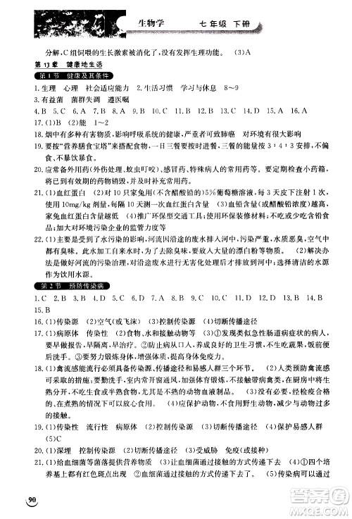湖北教育出版社2021长江作业本同步练习册生物学七年级下册人教版答案