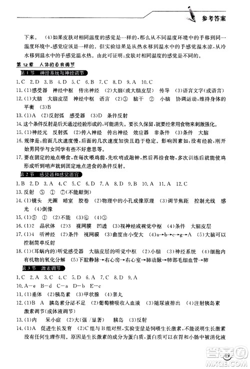 湖北教育出版社2021长江作业本同步练习册生物学七年级下册人教版答案