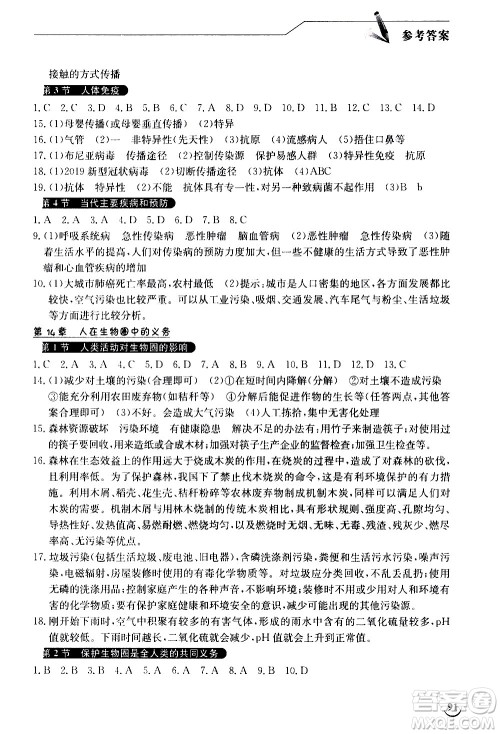 湖北教育出版社2021长江作业本同步练习册生物学七年级下册人教版答案