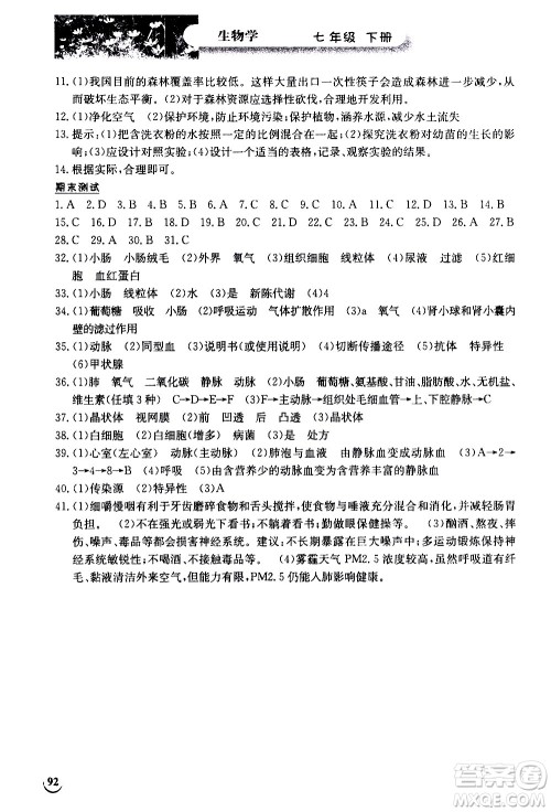 湖北教育出版社2021长江作业本同步练习册生物学七年级下册人教版答案