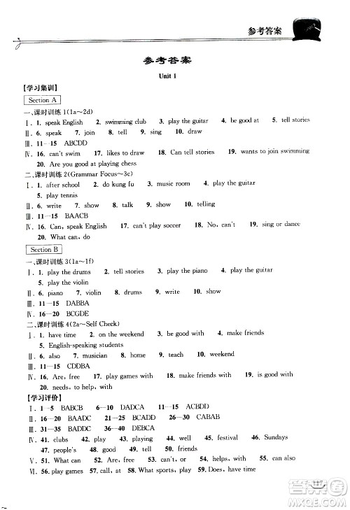湖北教育出版社2021长江作业本同步练习册英语七年级下册人教版答案