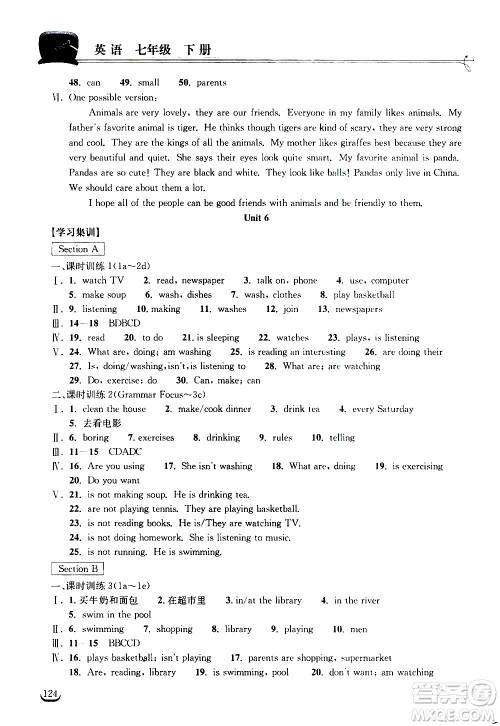 湖北教育出版社2021长江作业本同步练习册英语七年级下册人教版答案