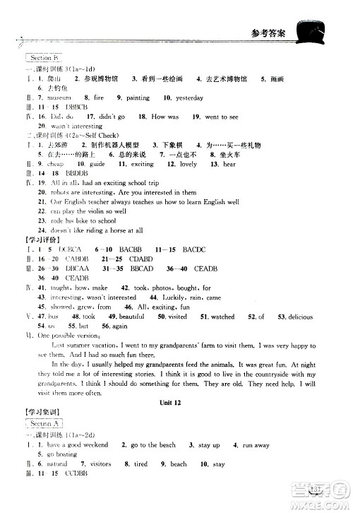 湖北教育出版社2021长江作业本同步练习册英语七年级下册人教版答案