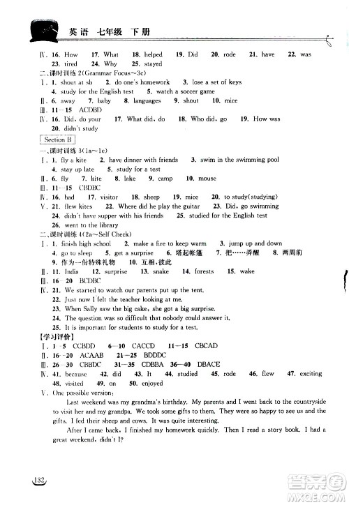 湖北教育出版社2021长江作业本同步练习册英语七年级下册人教版答案