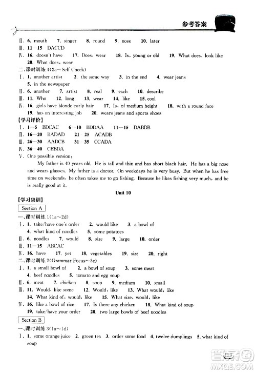 湖北教育出版社2021长江作业本同步练习册英语七年级下册人教版答案