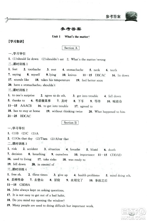 湖北教育出版社2021长江作业本同步练习册英语八年级下册人教版答案