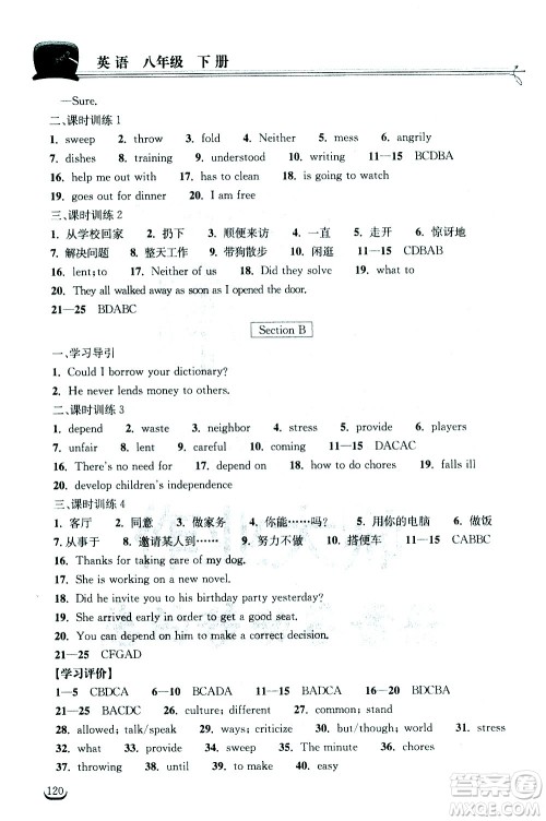 湖北教育出版社2021长江作业本同步练习册英语八年级下册人教版答案