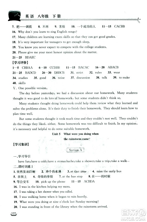 湖北教育出版社2021长江作业本同步练习册英语八年级下册人教版答案