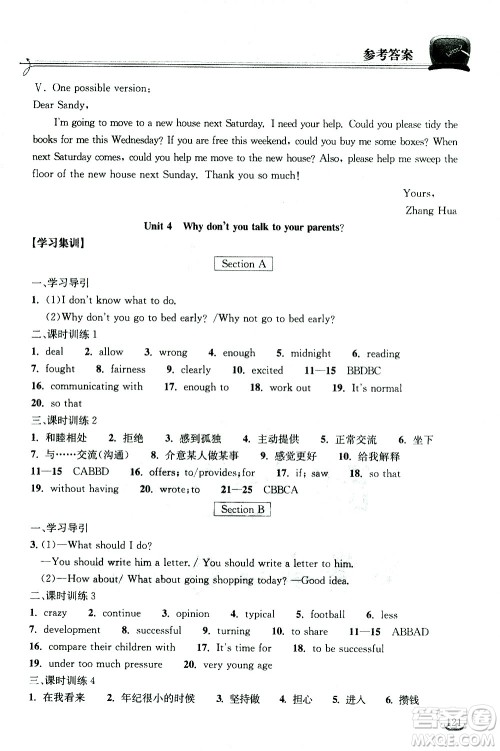 湖北教育出版社2021长江作业本同步练习册英语八年级下册人教版答案 湖北教育出版社2021长江作业本同步练习册英语八年级下册人教版答案