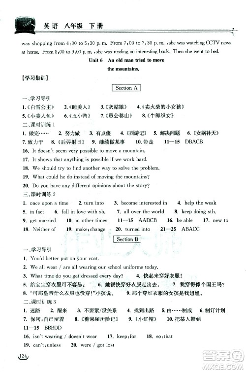 湖北教育出版社2021长江作业本同步练习册英语八年级下册人教版答案 湖北教育出版社2021长江作业本同步练习册英语八年级下册人教版答案