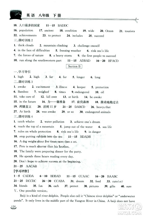 湖北教育出版社2021长江作业本同步练习册英语八年级下册人教版答案 湖北教育出版社2021长江作业本同步练习册英语八年级下册人教版答案