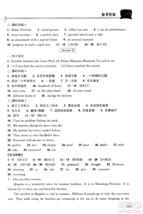 湖北教育出版社2021长江作业本同步练习册英语八年级下册人教版答案