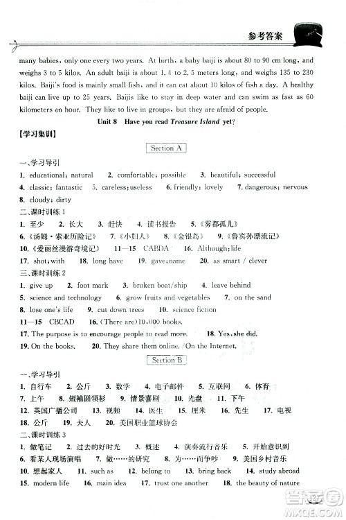 湖北教育出版社2021长江作业本同步练习册英语八年级下册人教版答案