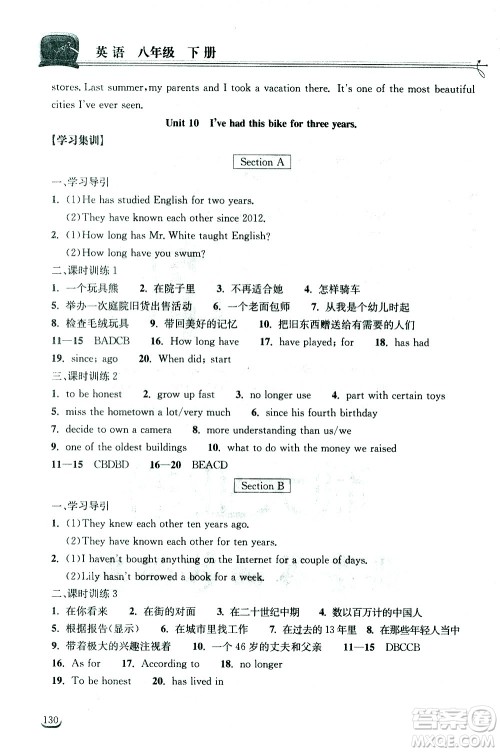 湖北教育出版社2021长江作业本同步练习册英语八年级下册人教版答案