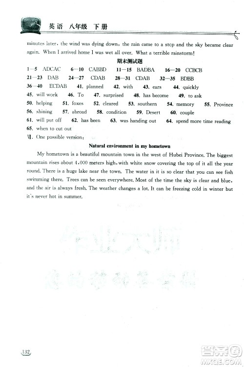 湖北教育出版社2021长江作业本同步练习册英语八年级下册人教版答案 湖北教育出版社2021长江作业本同步练习册英语八年级下册人教版答案