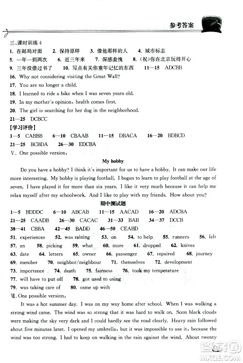 湖北教育出版社2021长江作业本同步练习册英语八年级下册人教版答案