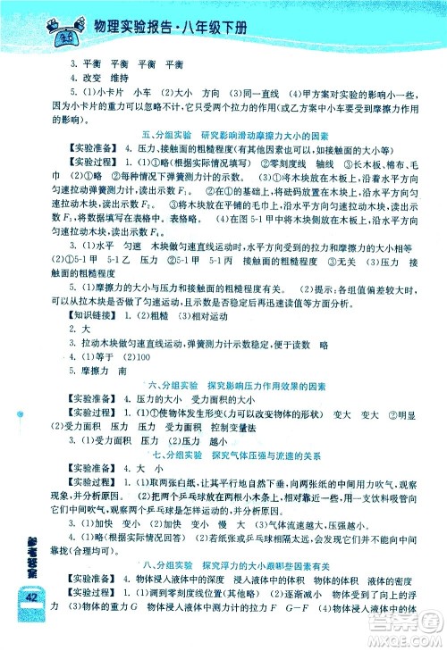 湖北教育出版社2021长江作业本实验报告物理八年级下册人教版答案