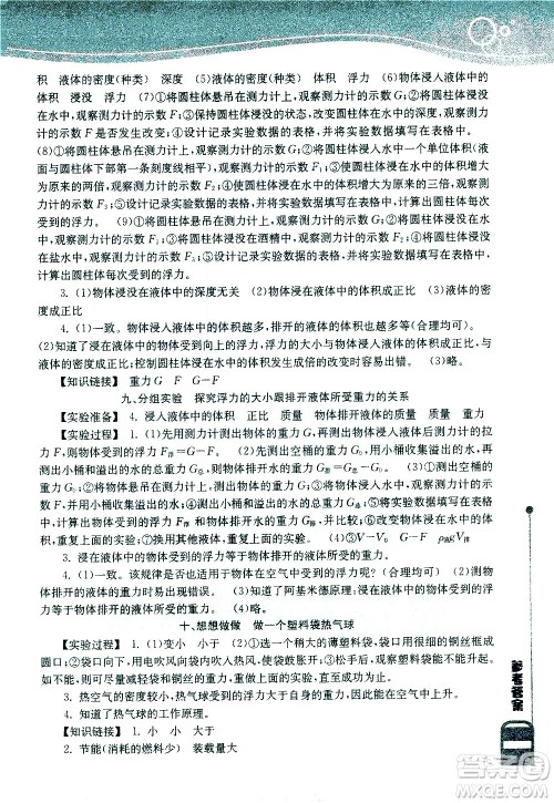 湖北教育出版社2021长江作业本实验报告物理八年级下册人教版答案