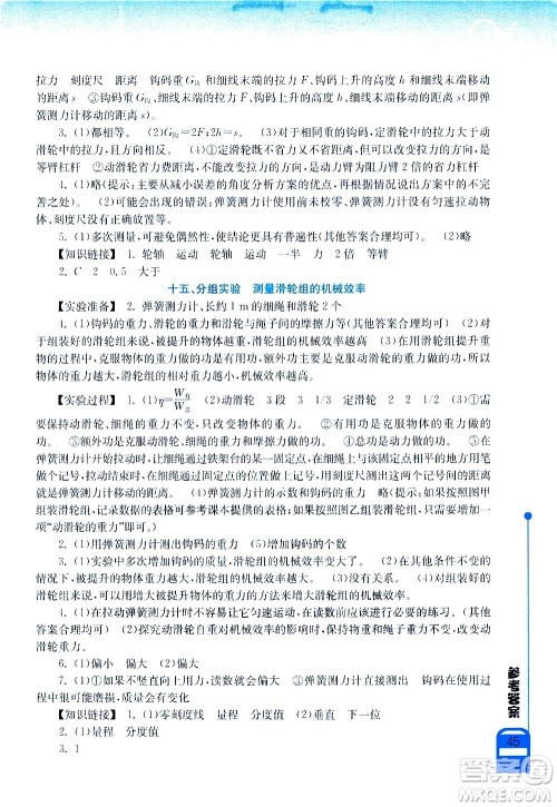 湖北教育出版社2021长江作业本实验报告物理八年级下册人教版答案