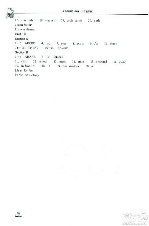 湖北教育出版社2021长江作业本初中英语听力训练八年级下册人教版答案