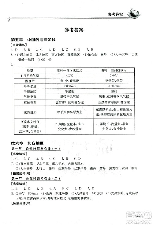 湖北教育出版社2021长江作业本同步练习册地理八年级下册人教版答案