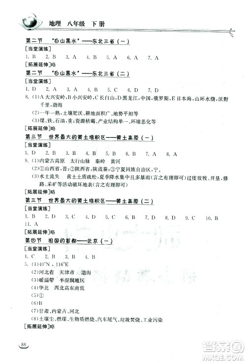 湖北教育出版社2021长江作业本同步练习册地理八年级下册人教版答案