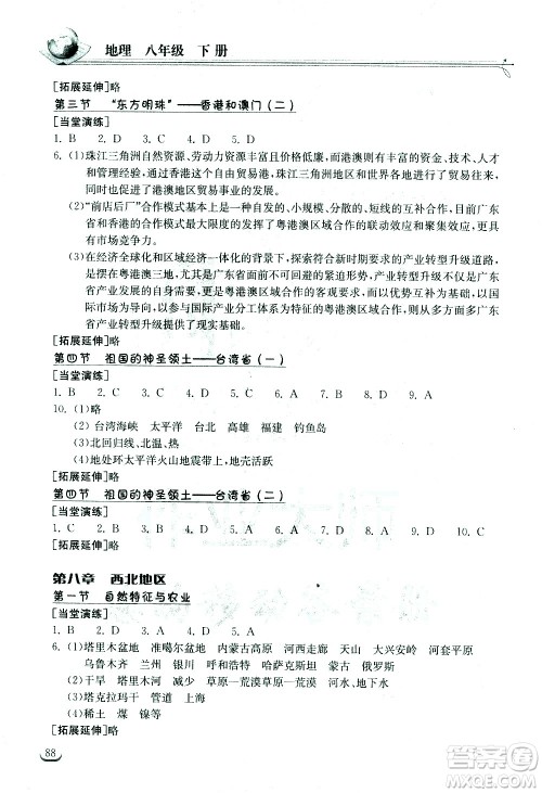 湖北教育出版社2021长江作业本同步练习册地理八年级下册人教版答案