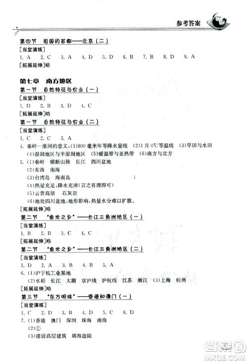 湖北教育出版社2021长江作业本同步练习册地理八年级下册人教版答案