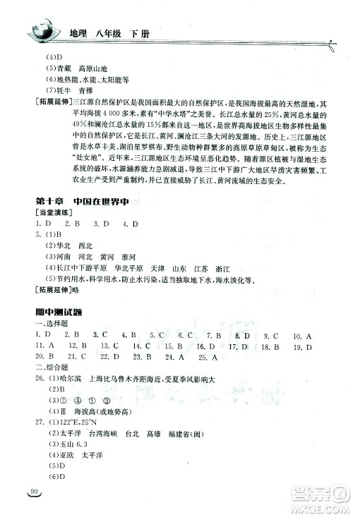 湖北教育出版社2021长江作业本同步练习册地理八年级下册人教版答案