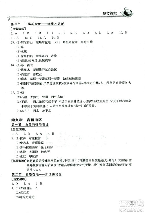 湖北教育出版社2021长江作业本同步练习册地理八年级下册人教版答案