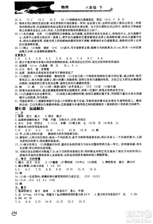 湖北教育出版社2021长江作业本同步练习册物理八年级下册北师大版答案 湖北教育出版社2021长江作业本同步练习册物理八年级下册北师大版答案