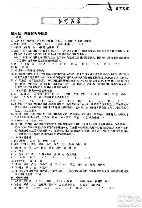 湖北教育出版社2021长江作业本同步练习册物理八年级下册北师大版答案 湖北教育出版社2021长江作业本同步练习册物理八年级下册北师大版答案