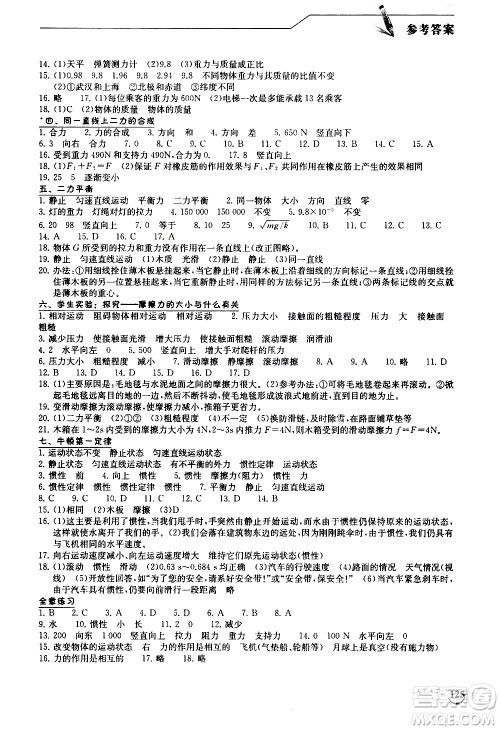 湖北教育出版社2021长江作业本同步练习册物理八年级下册北师大版答案 湖北教育出版社2021长江作业本同步练习册物理八年级下册北师大版答案