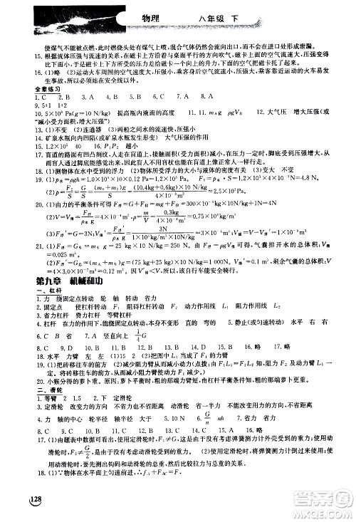 湖北教育出版社2021长江作业本同步练习册物理八年级下册北师大版答案