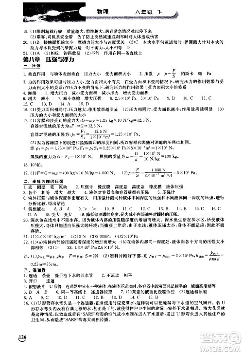 湖北教育出版社2021长江作业本同步练习册物理八年级下册北师大版答案 湖北教育出版社2021长江作业本同步练习册物理八年级下册北师大版答案