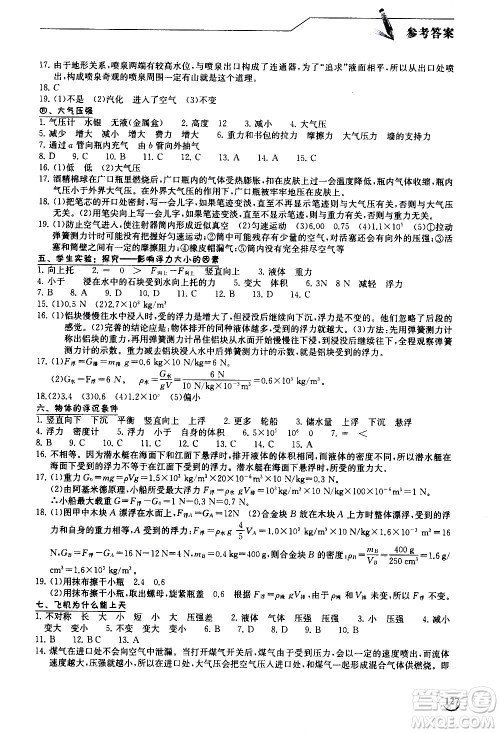 湖北教育出版社2021长江作业本同步练习册物理八年级下册北师大版答案