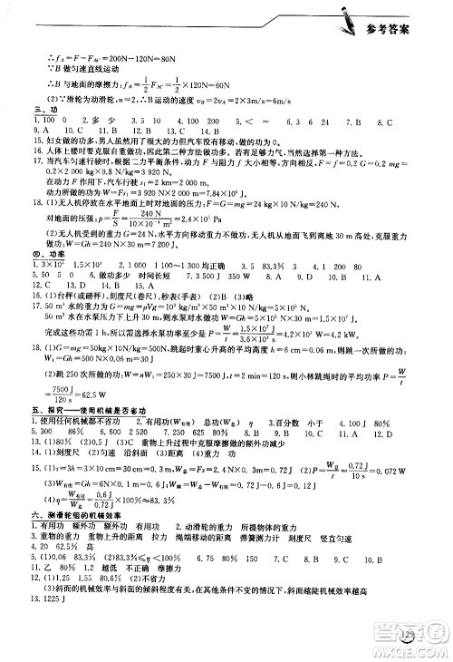 湖北教育出版社2021长江作业本同步练习册物理八年级下册北师大版答案 湖北教育出版社2021长江作业本同步练习册物理八年级下册北师大版答案