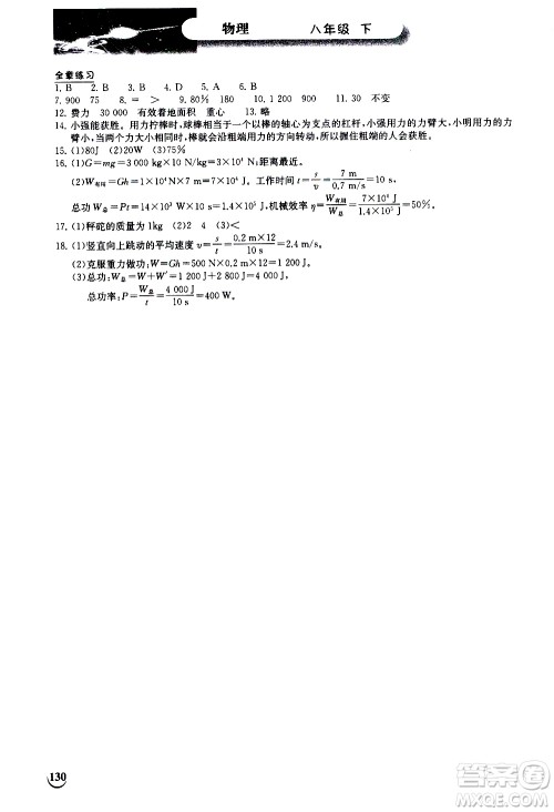 湖北教育出版社2021长江作业本同步练习册物理八年级下册北师大版答案 湖北教育出版社2021长江作业本同步练习册物理八年级下册北师大版答案
